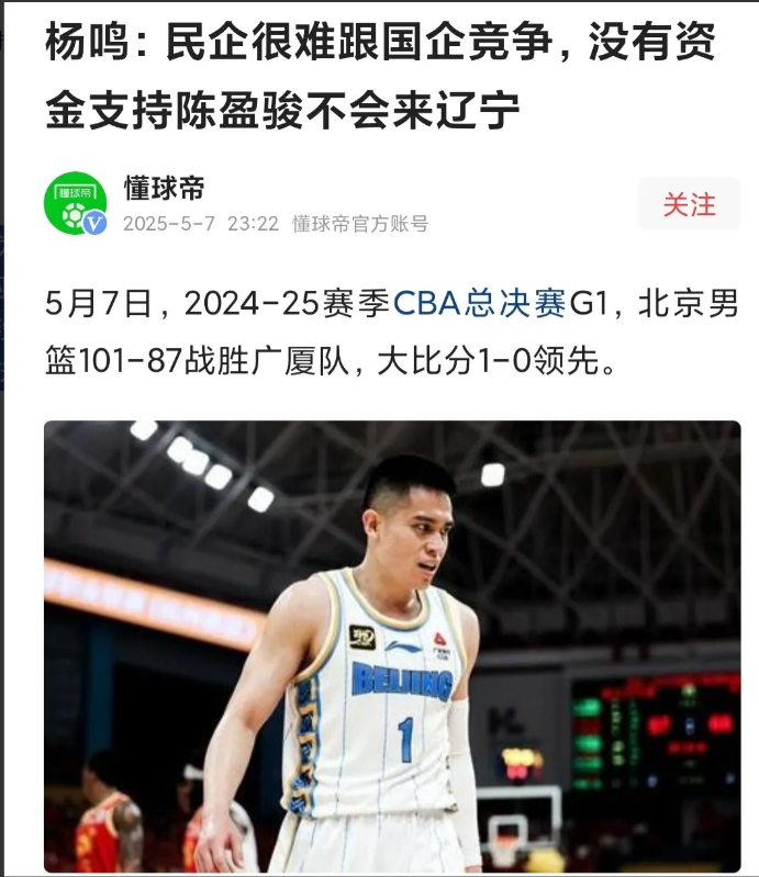 杨鸣根本就没资格说这种话！为啥呢？陈盈骏不止一次表示，他认为亚洲最厉害的后卫是