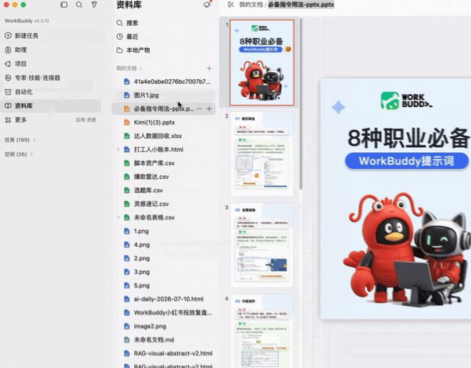WorkBuddy版本升级: 内置AI原生资料库, 支持「人机共创」