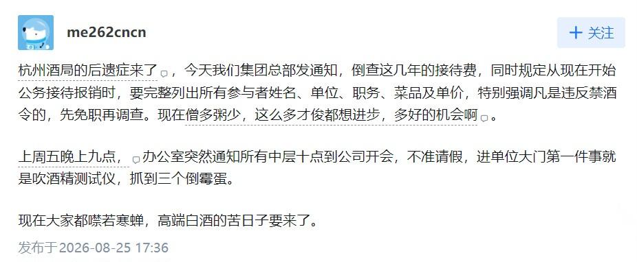 白酒衰退史上的两个小插曲:​信阳酒局，杭州酒局