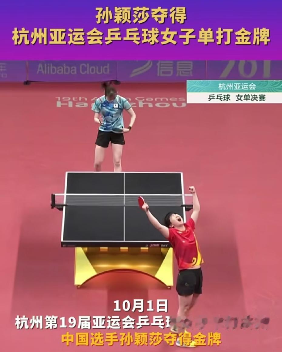 喜欢莎莎的朋友一定要去考古，杭州亚运会。2023杭州亚运会乒乓球女单决赛，看点十
