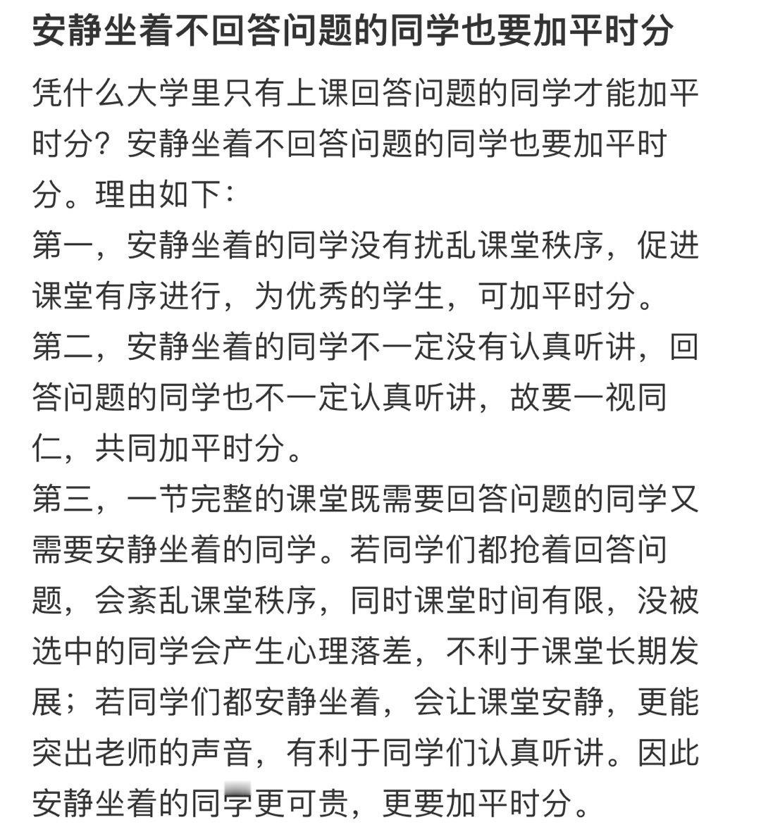 凭什么大学里只有上课回答问题的同学才能加平时分？