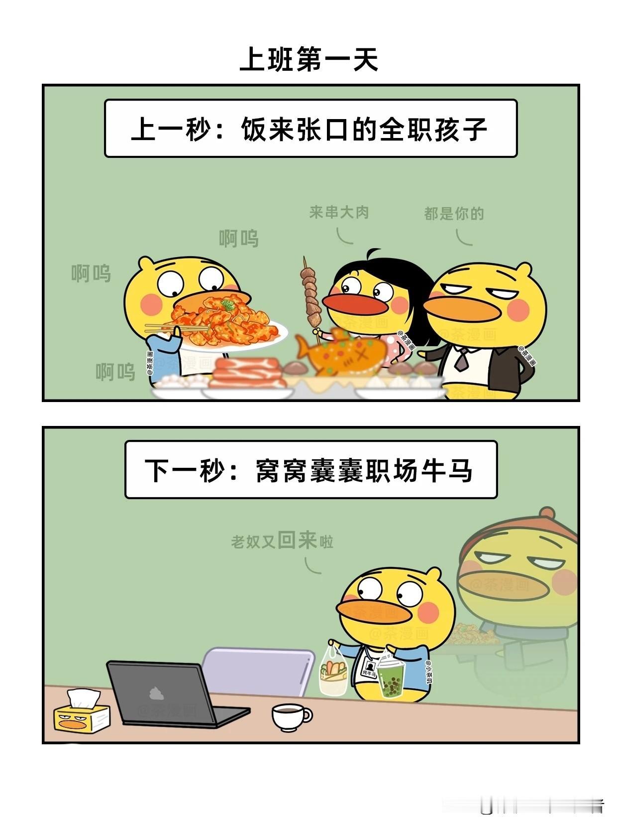 趣味漫画：年后返工第一天的精神状态