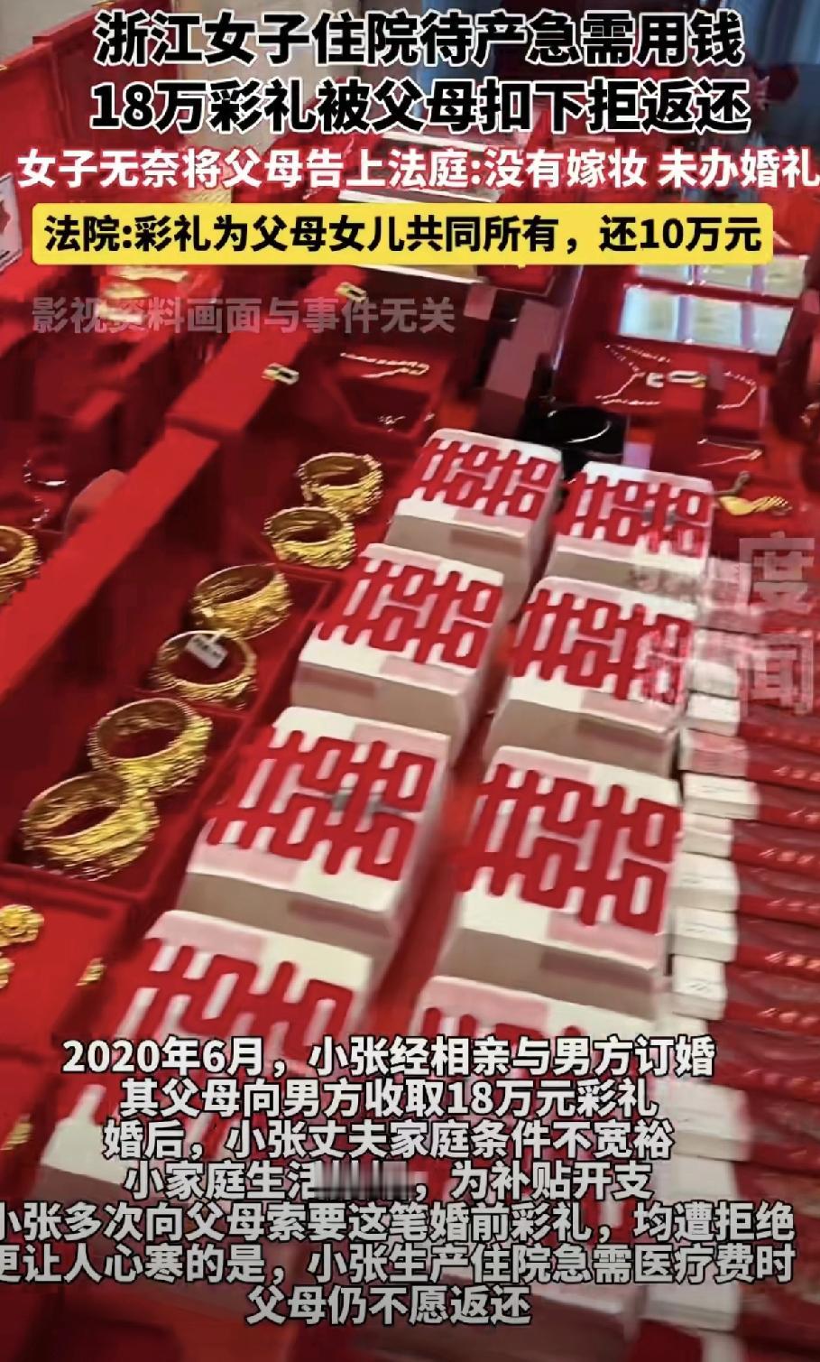 台州一女子，嫁人后家里条件不宽裕，想从爸妈手里把那18万彩礼拿回来贴补家用，结果