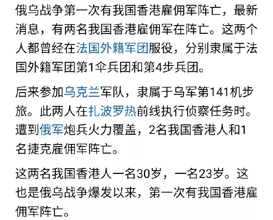 多家外媒报道:两个香港志愿军在俄乌战场阵亡。他们是为乌军打仗的，阵亡时一个30