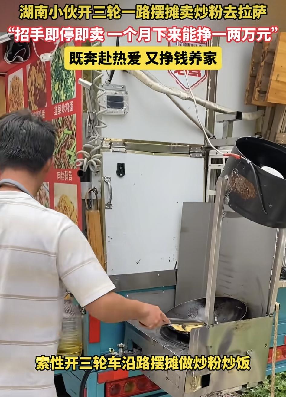 湖南邵阳一小伙踩着摆摊的三轮车，一路开到拉萨拥有7年摆摊经验的他。为了能够去拉萨