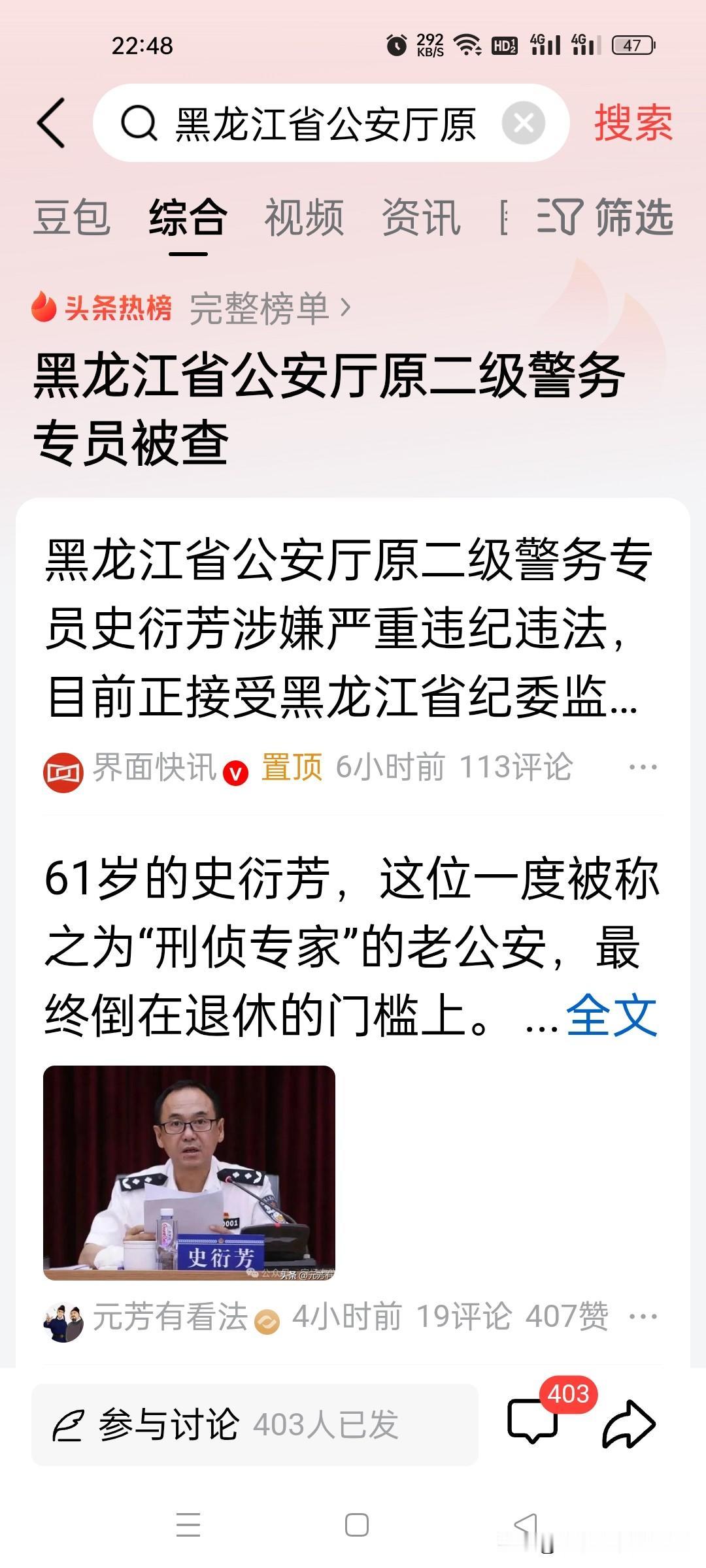 61岁的史衍芳，终究没能平稳跨过退休的门槛，这位在黑龙江公安系统深耕40年、一度