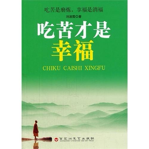 吃苦，真的是那碗“毒鸡汤”吗？别急着下判断，先看看它的配料表。最近，朋友圈似