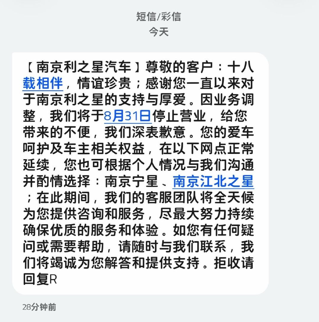 南京最大的奔驰4S店南京利之星也要关门了没想到这么突然的就关了曾经南京最大的奔驰店我在他家买过两台车