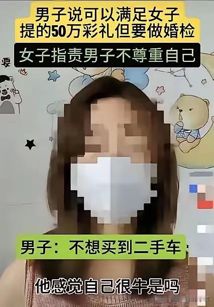 可以给彩礼，但是必须做婚检！一女子去相亲，当场提出要求，要求男方有房有车，而且