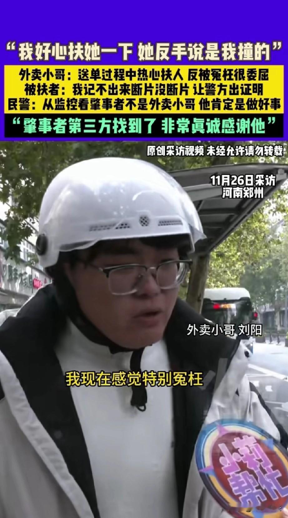 河南郑州，外卖小哥送餐过程中，看到一满身酒气的女子受了伤倒地不起，小哥心善，二话