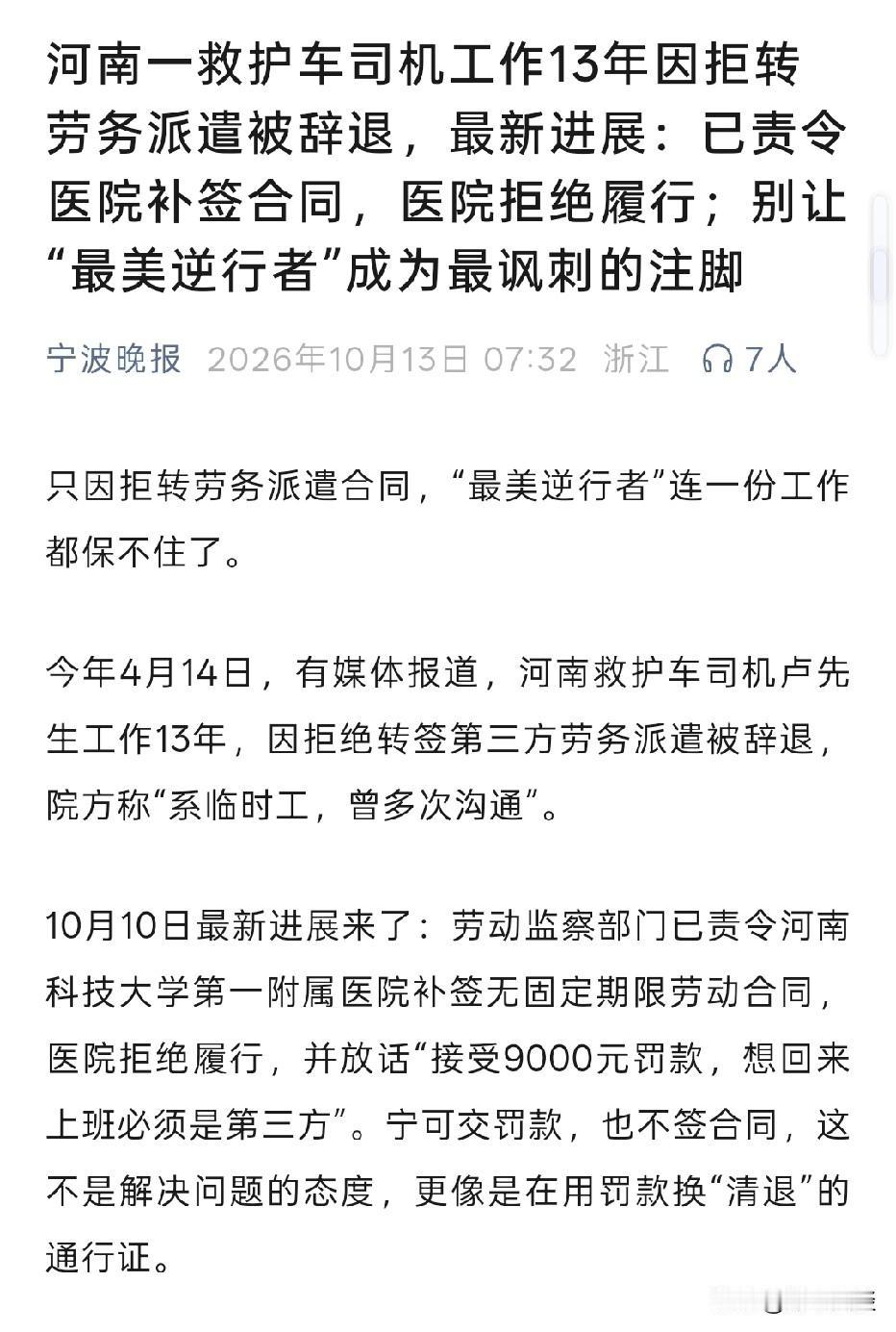 河南，男子在医院干了13年的救护车司机。医院要求他转签第三方劳务派遣合同，遭到男
