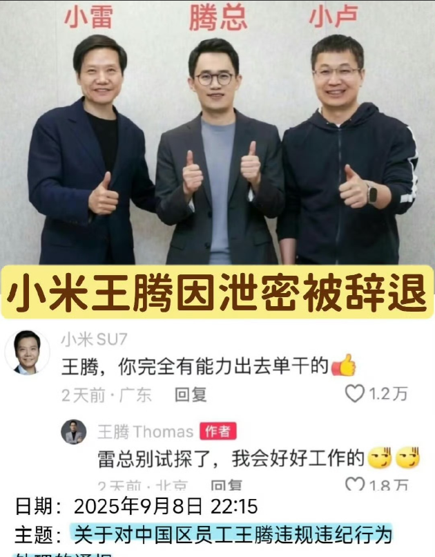 小米深夜爆雷，原来雷军早就不信任王腾了！早在之前雷军就已经知道王腾“养不熟”，