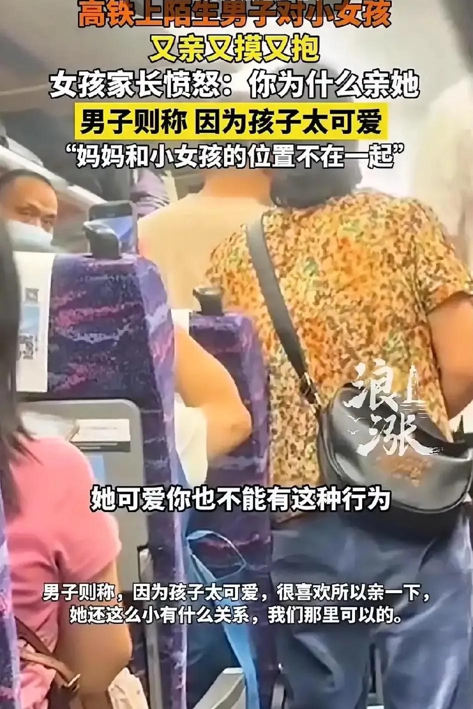 后续来了！高铁陌生男子对8女孩非礼被抓了！近日，某高铁上，一陌生男子见身边女