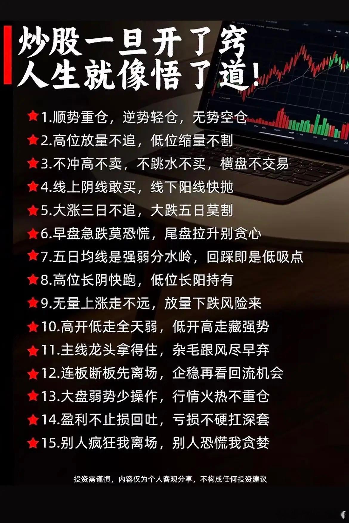炒股悟透这几条交易心法，少走很多弯路！做股票，技术其次，交易纪律才是核心，分享几