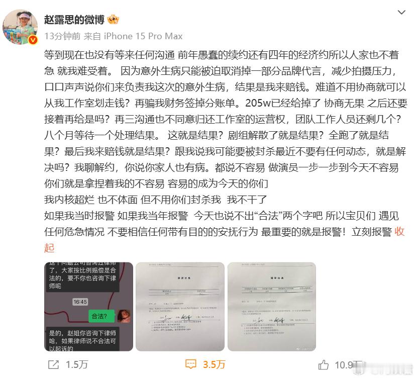 赵露思工作室运营权“再三沟通也不同意归还工作室的运营权，团队工作人员还剩几个？