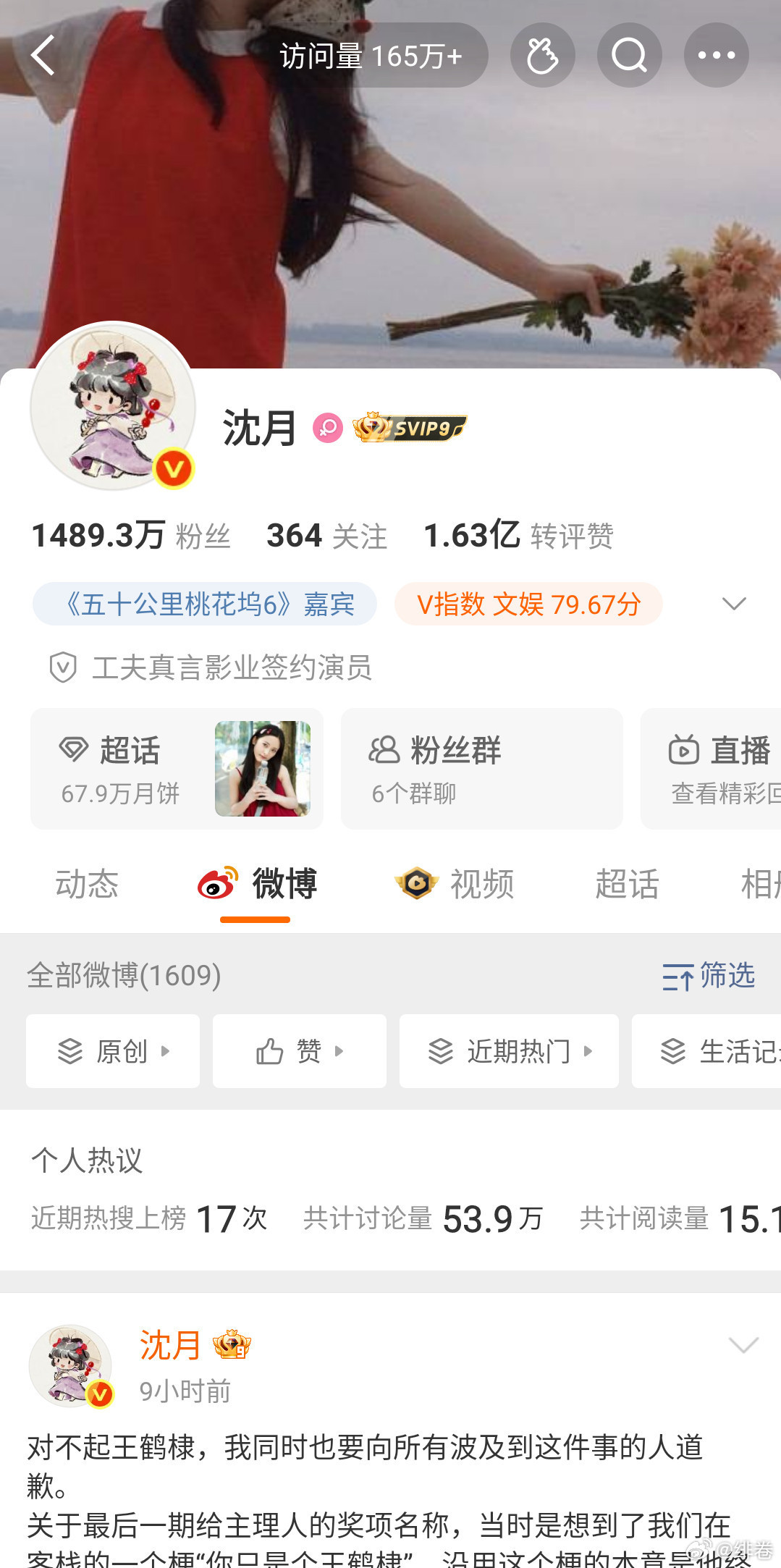 王鹤棣沈月主页极致反差