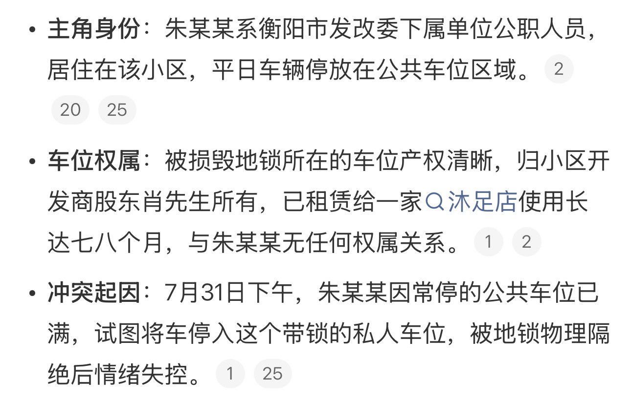 同意这个观点，这件事和他的公职身份没太大关系完全就是因为停不了车，自己情绪突然就