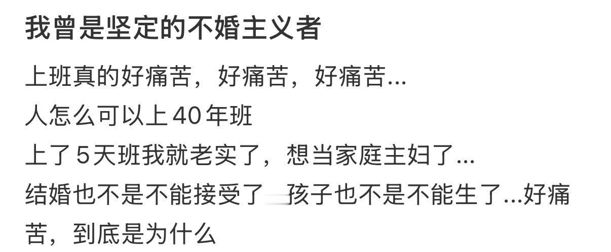 上了五天班，突然想结婚了