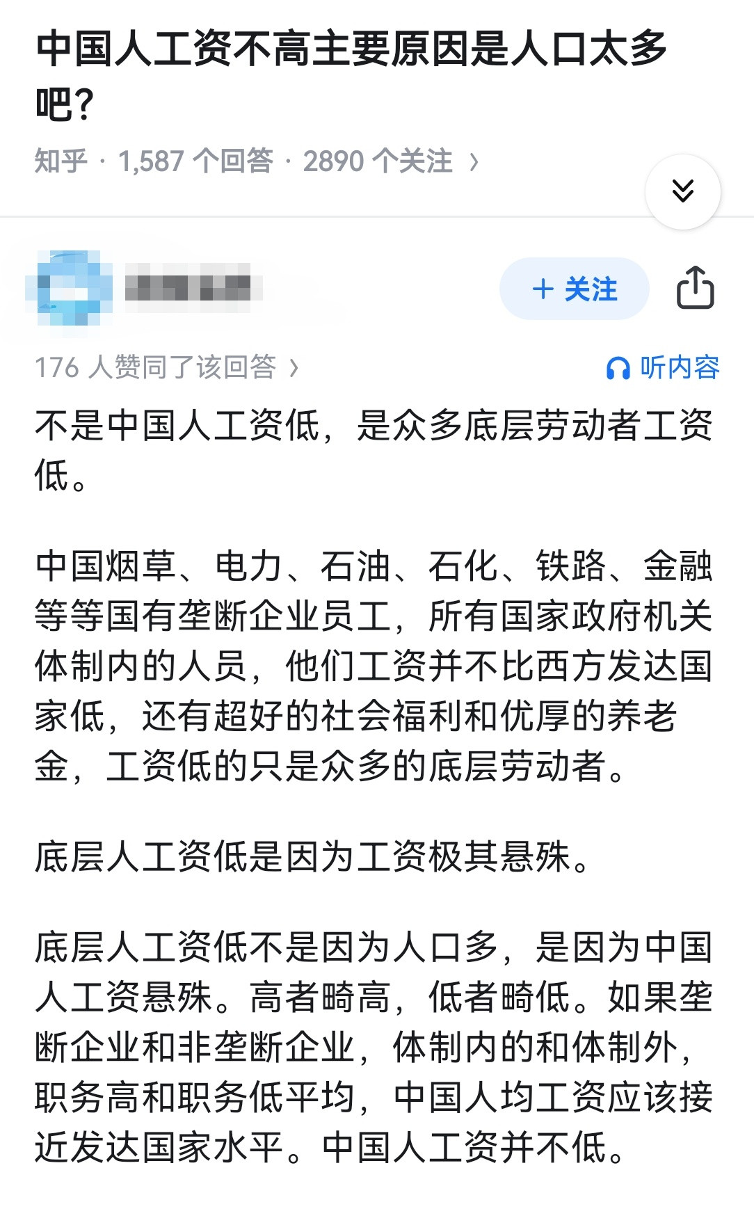 中国人工资不高主要原因是人口太多吧？​​​