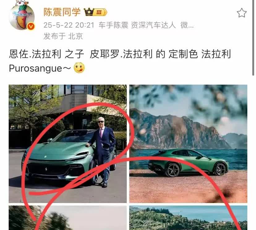 陈震晒法拉利被某粉丝群体吐槽，但是如果有人觉得陈震在蹭那一家，首先你就得承认