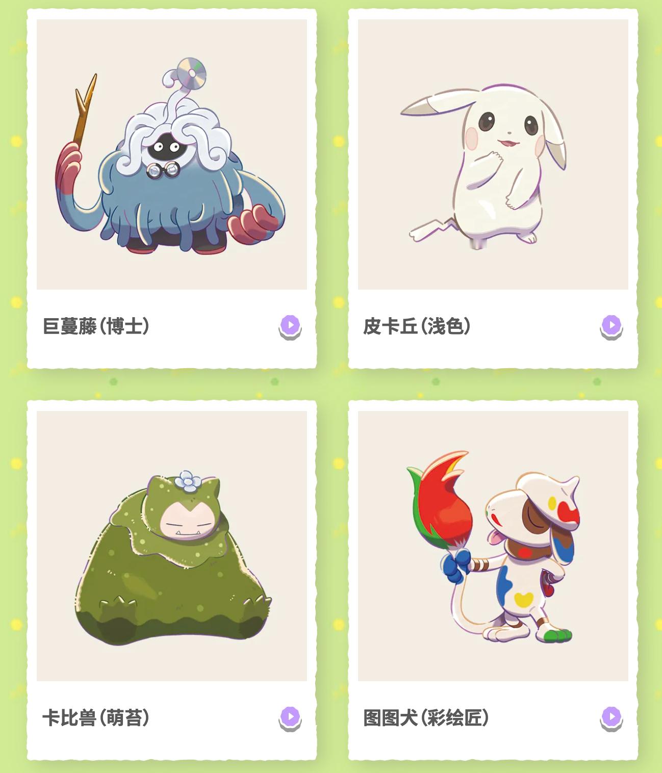 【《宝可梦Pokopia》登场的特别宝可梦公开】《宝可梦Pokopia》公开