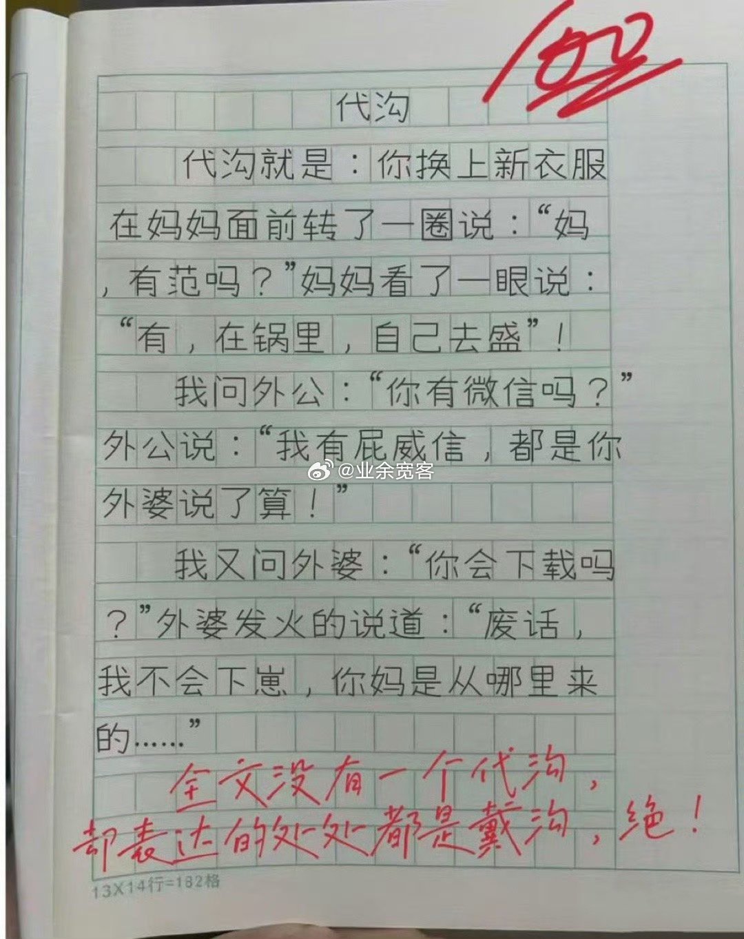 什么是代沟？