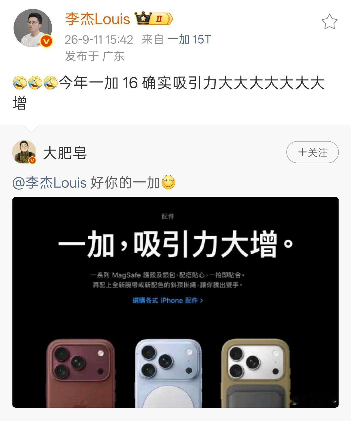 一加李杰回应：今年一加16确实吸引力大增[笑着哭][笑着哭][笑着哭]