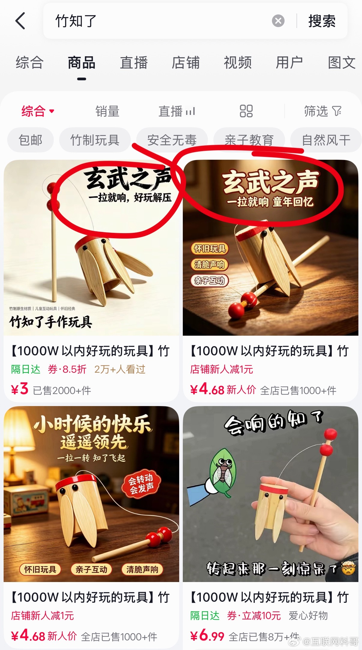这些卖竹知了的店铺，就该被封店！搁这拼命带节奏、搞针对！