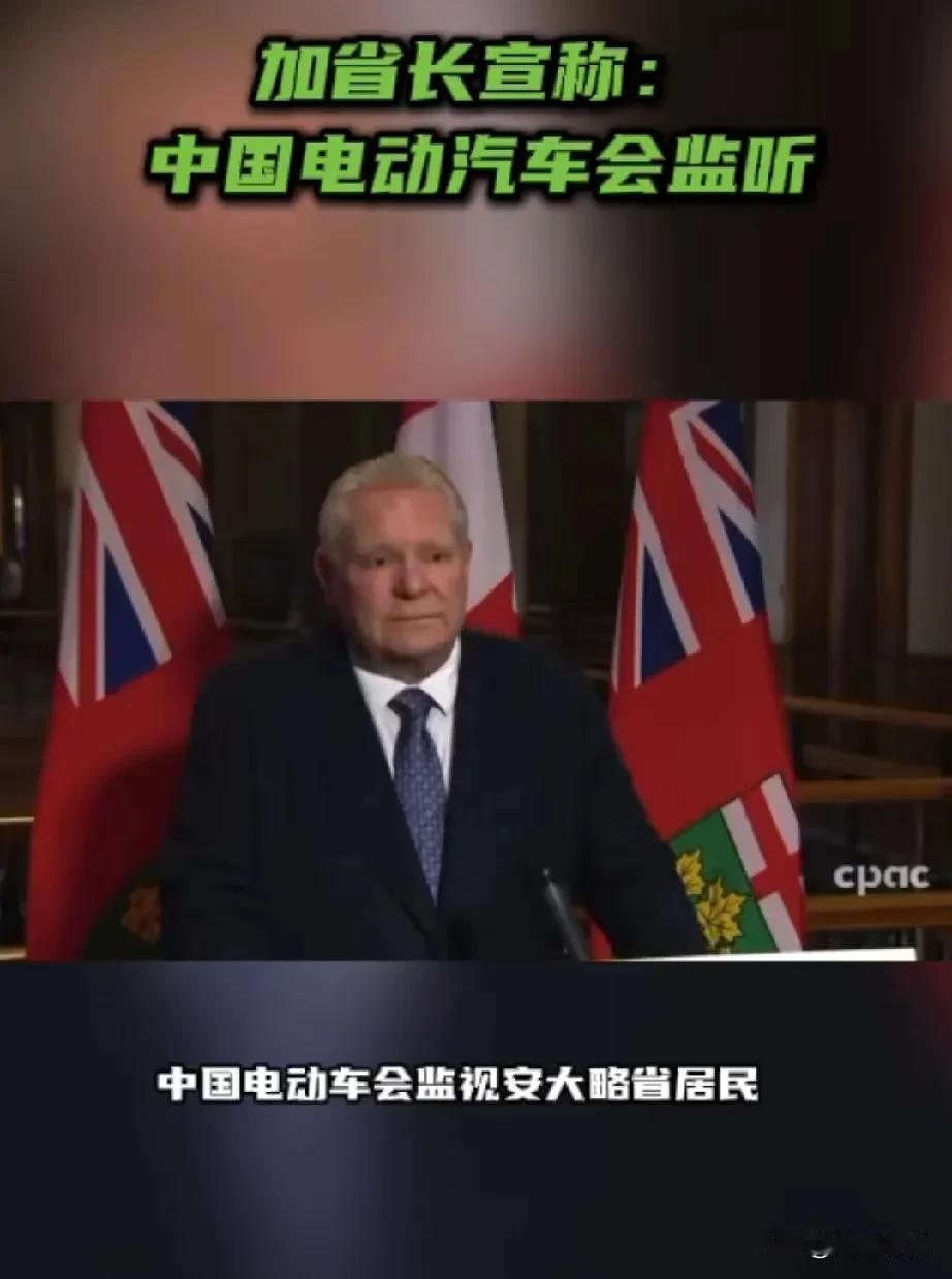 加拿大一政客污蔑中国电动车会监听。据《今日俄罗斯》报道，当地时间1月19日，