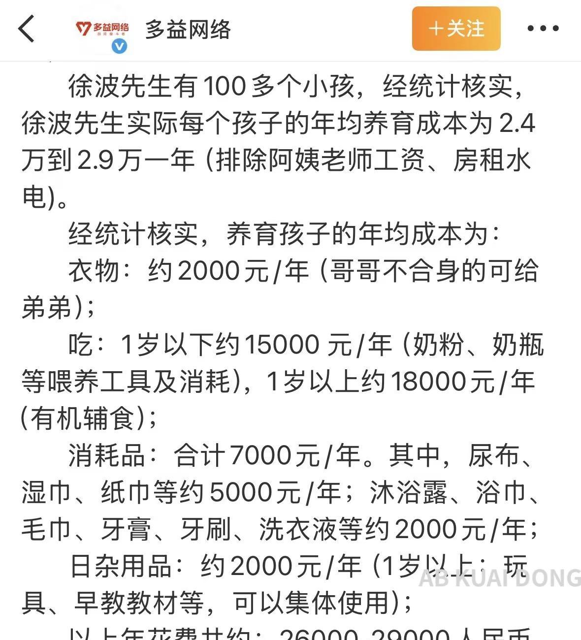 根据徐波公司的官方账号所示，徐波确认代孕有100多个孩子，但对这些孩子并未采