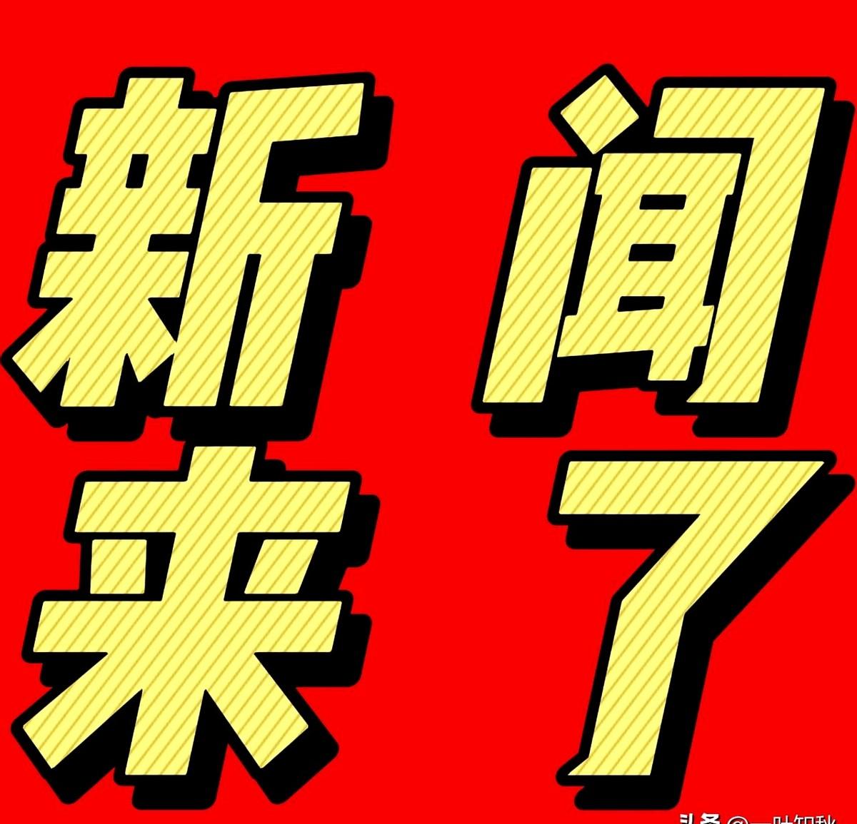 快讯！快讯！就在刚刚！发生于10月19日凌晨两点前最新消息：FAST