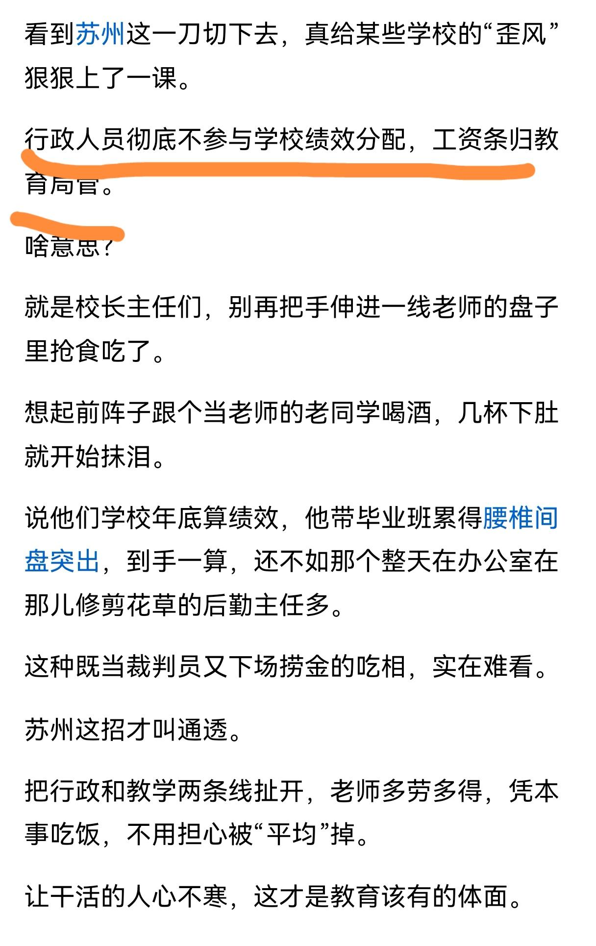 行政人员也是一线教师，行政人员和一线教师的绩效分得开吗？学校里很少有人单纯只是