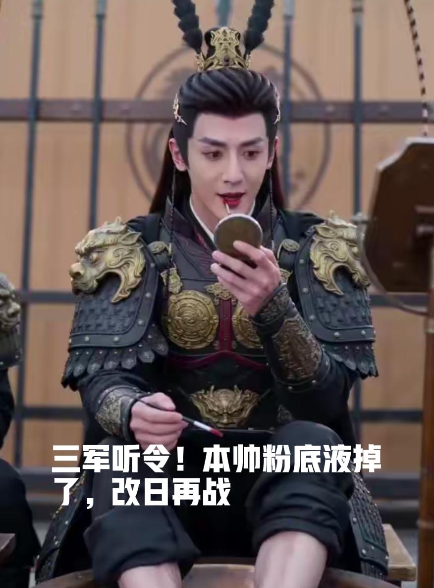 “粉底液将军”火到台湾！这脸丢到海峡对岸，国产剧审美病得不轻"粉底液将军"