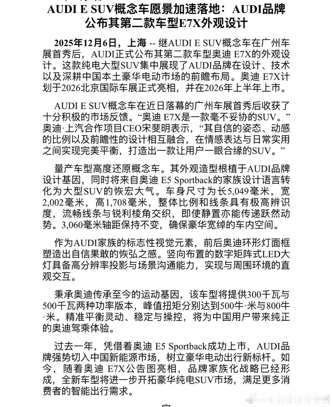 上汽奥迪AUDI品牌第二款重磅新车，也是字母奥迪audi品牌的首款SUV车型，