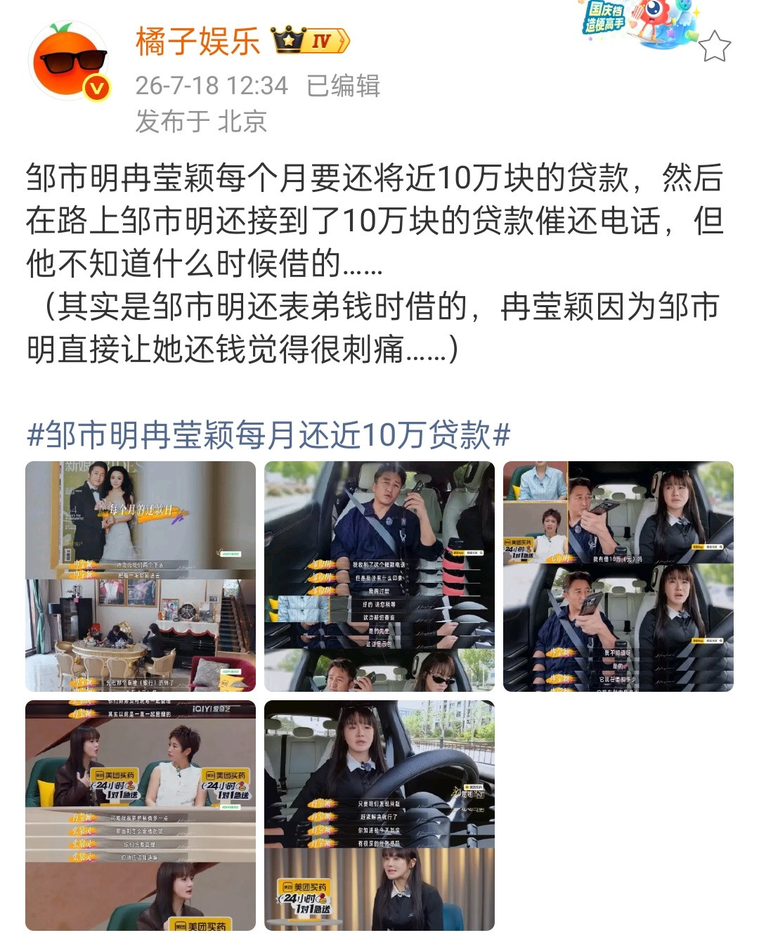 邹市明冉莹颖每月还近10万贷款这两口子让观众看的真累