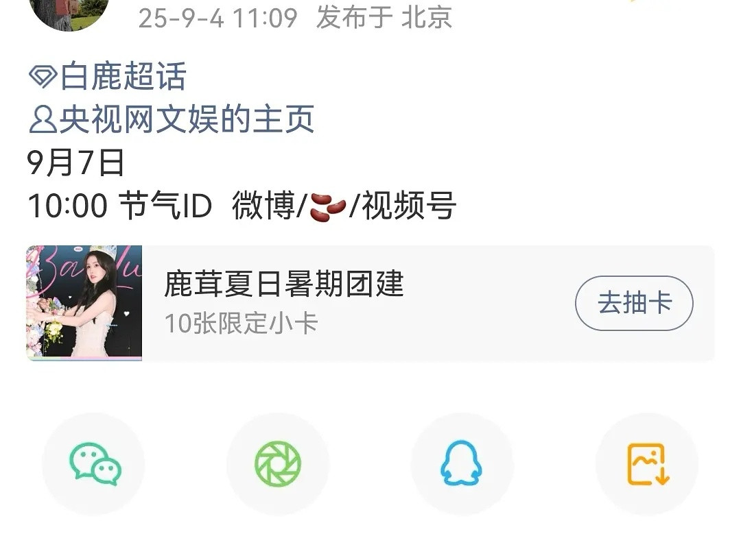 哈哈哈哈，央视要在白露发白鹿了。​​​