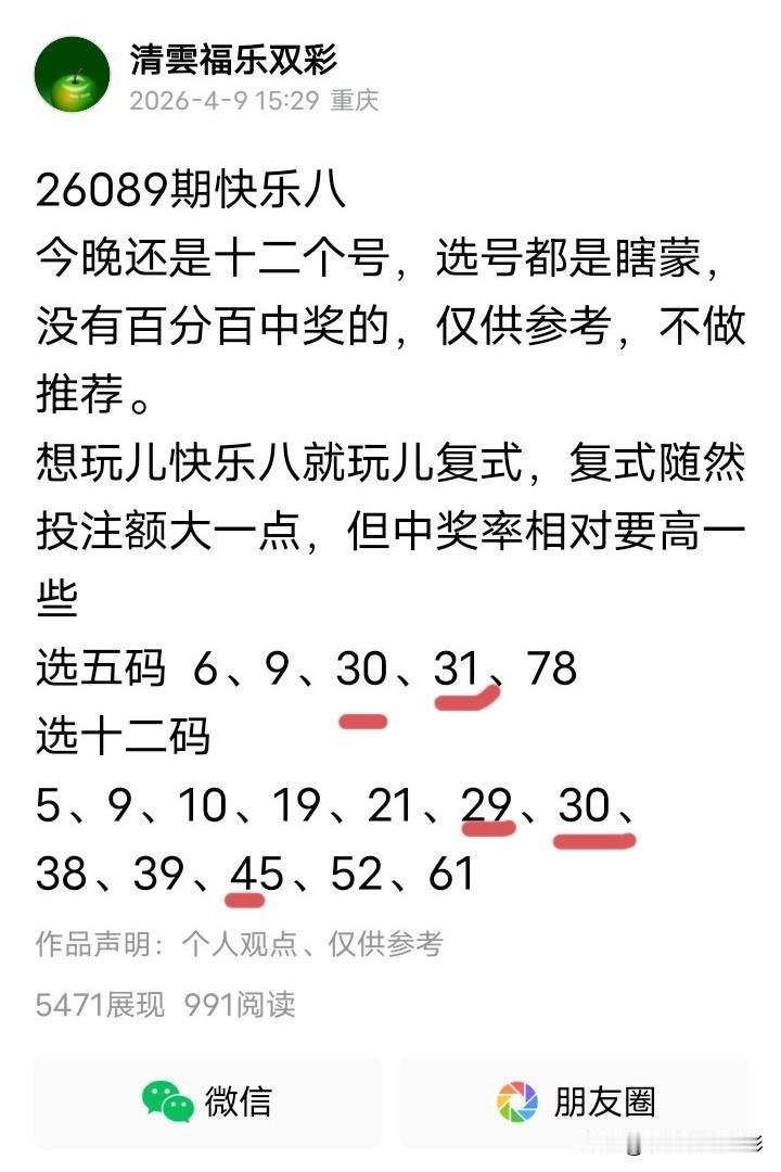 今晚的号感觉都不行，五中二，十二中三