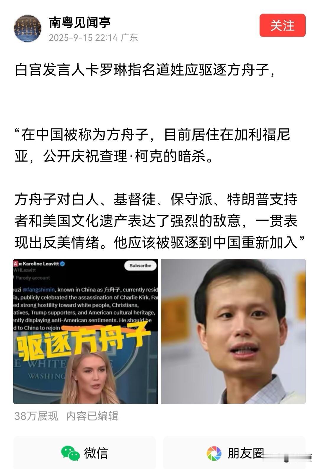 这俩人能不能先统一话术，到底是哪个白宫发言人指名道姓要驱逐方舟子？还是说，卡洛琳