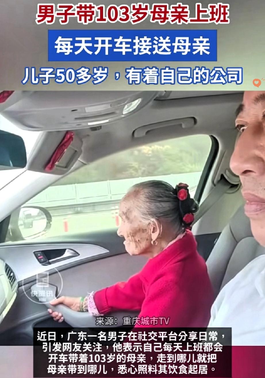这才是刻在骨子里的孝顺！河南鹤壁大哥带着103岁老妈上班的日常，看完心里暖得发