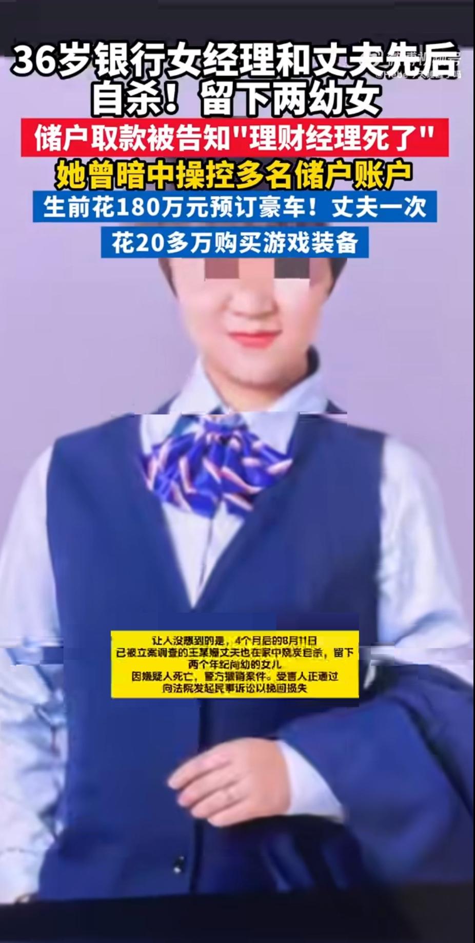 近日，一则令人扼腕的消息震动社会：36岁的银行女经理与丈夫先后离世，留下两个年幼