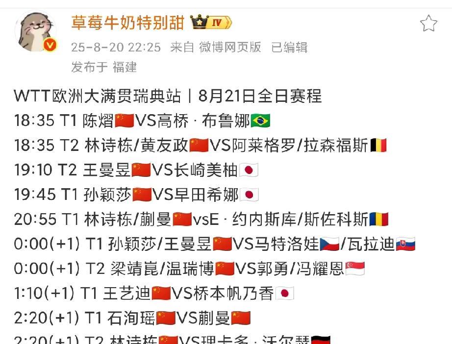 瑞满8.21赛程抢先看接下来的比赛越来越激烈，女线三场1/8决赛都是中日大战