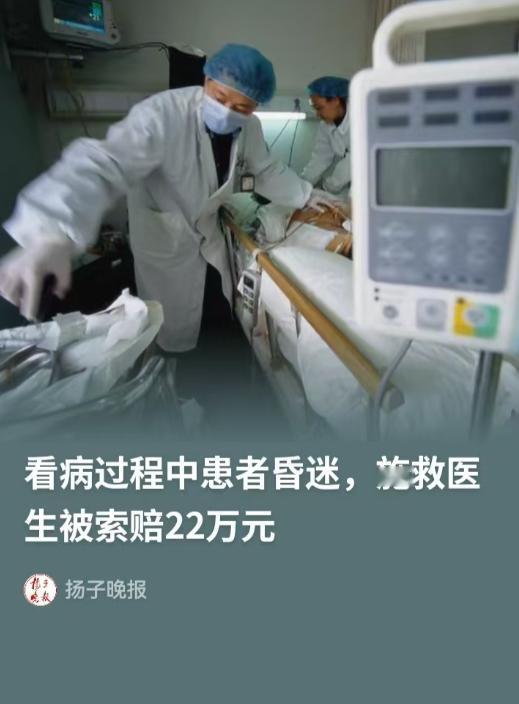 离谱！患者身体不适到小诊所就诊，医生全力施救保住性命，出院反手起诉索赔22万江