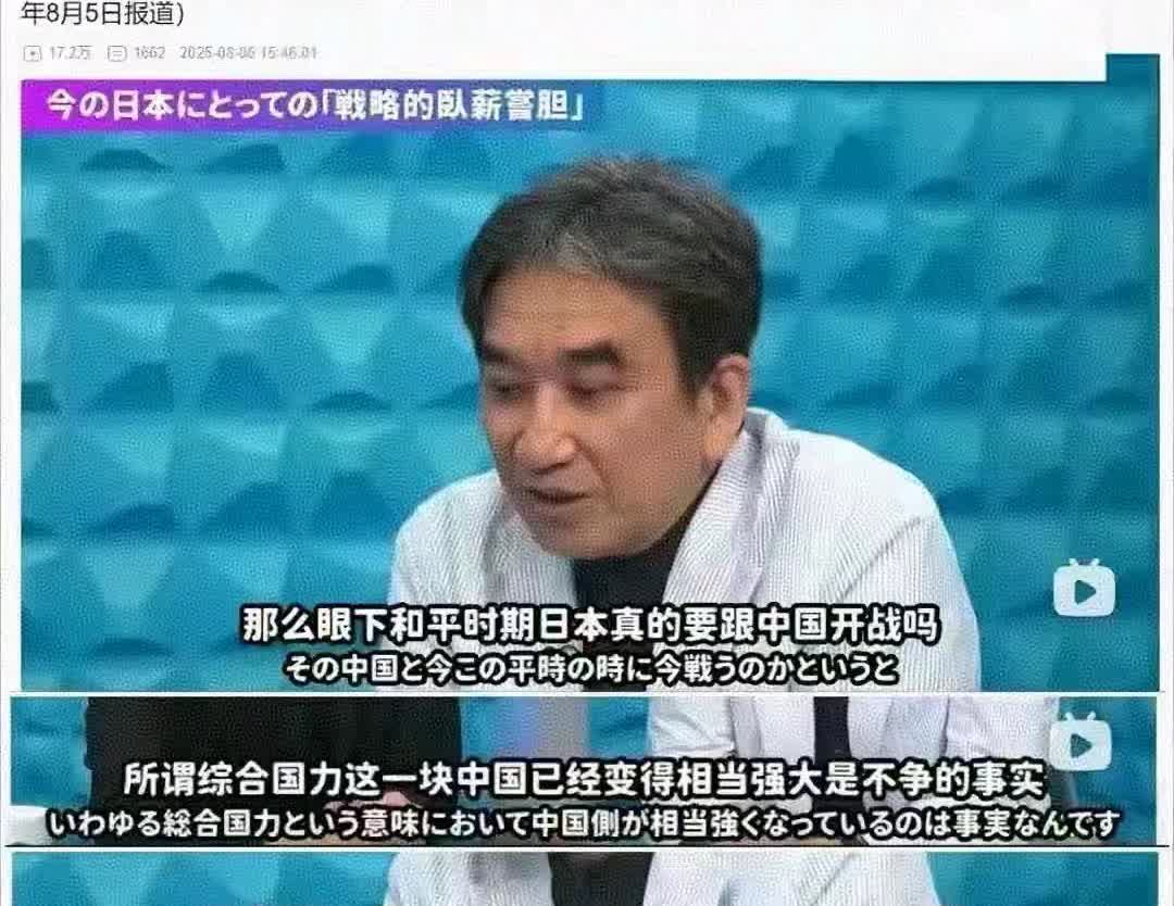 日本前驻华大使垂秀夫宣称，当下这个时间节点日本不能和中国翻脸，因为中国太强大了。