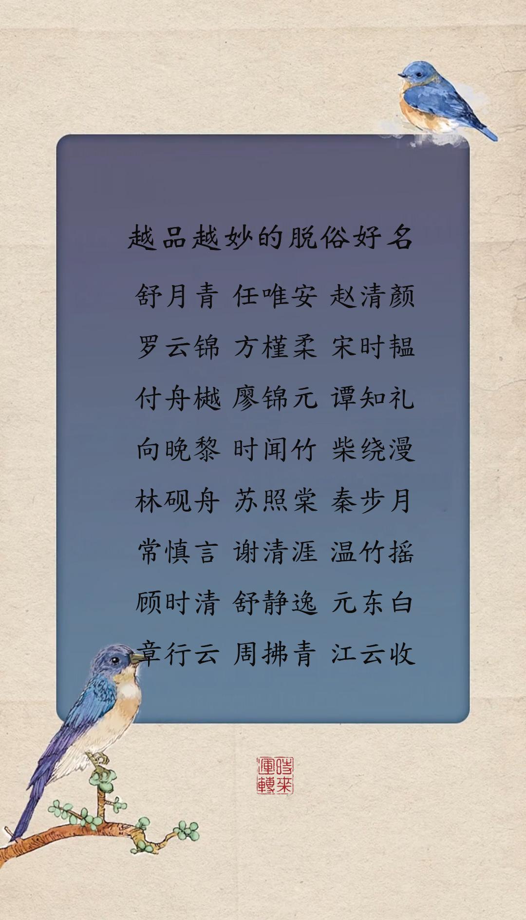 越品越妙的脱俗好名，娓娓动听，招人喜爱新生儿