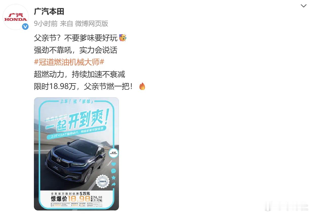 【惊爆价！本田冠道官宣降5万】6月15日，广汽本田官方宣布，冠道全系限时优惠5万
