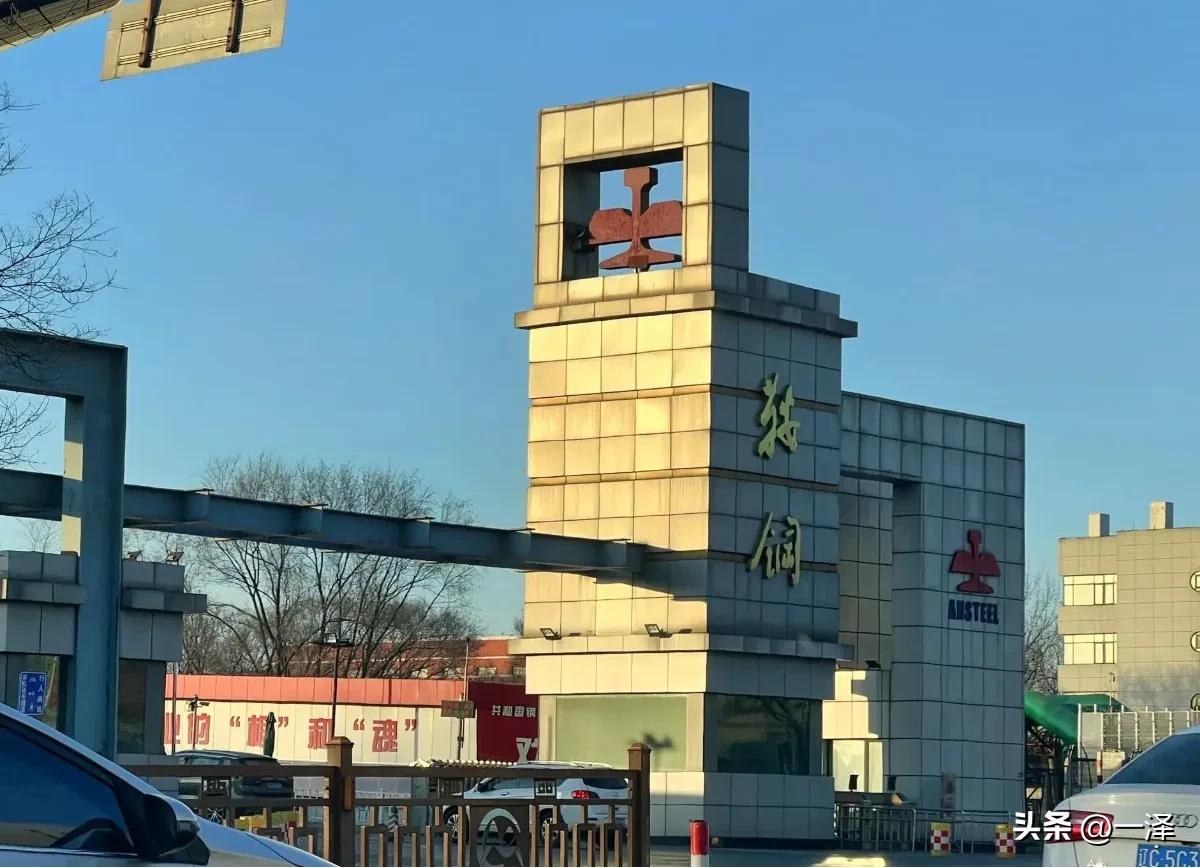 鞍山经济首当其冲就是鞍钢。今年上半年鞍钢亏损20.47亿，是全国钢铁亏损企业排行