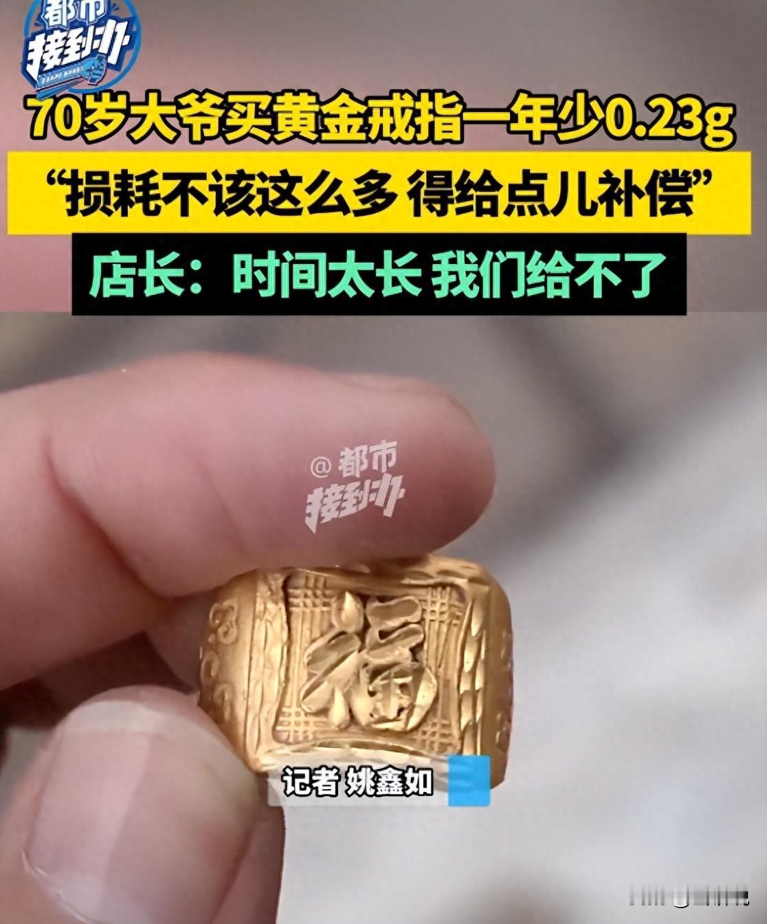 差点解释不清了！河南，一位大爷有一个13.05克金戒指，可戴了一年多，却发现戒指