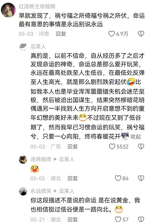 人生就是一场巨大的塞翁失马焉知非福