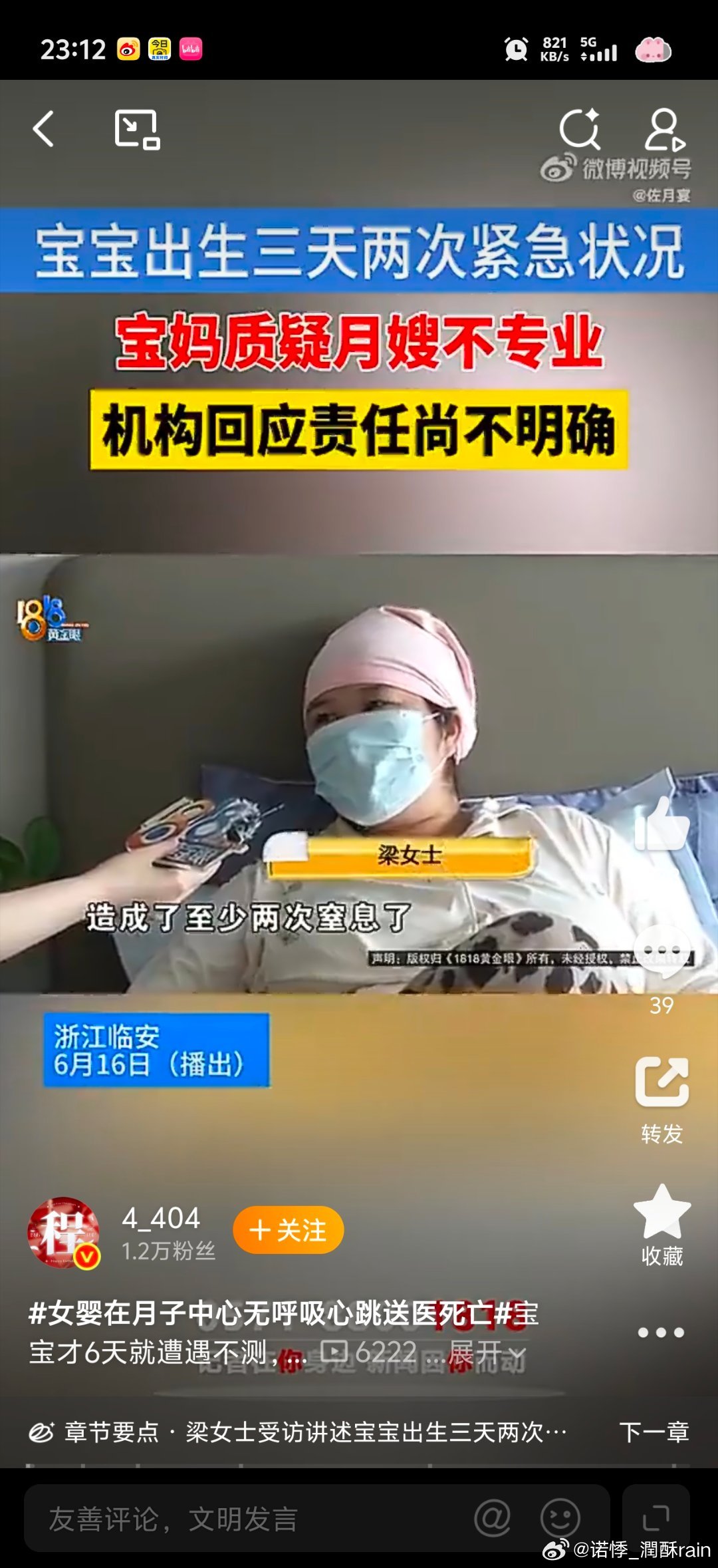 #女婴在月子中心无呼吸心跳送医死亡#双方各执一词的争议焦点家属指控：父亲查看监控后称，护理人员先后4