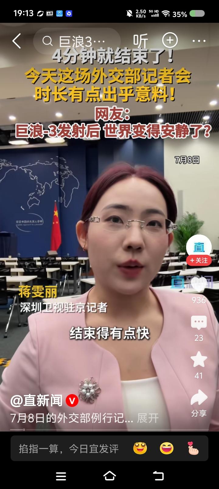 记者会这么早结束了？巨浪导弹一发射，世界安静了。日本记者问了等于没问，欧美几